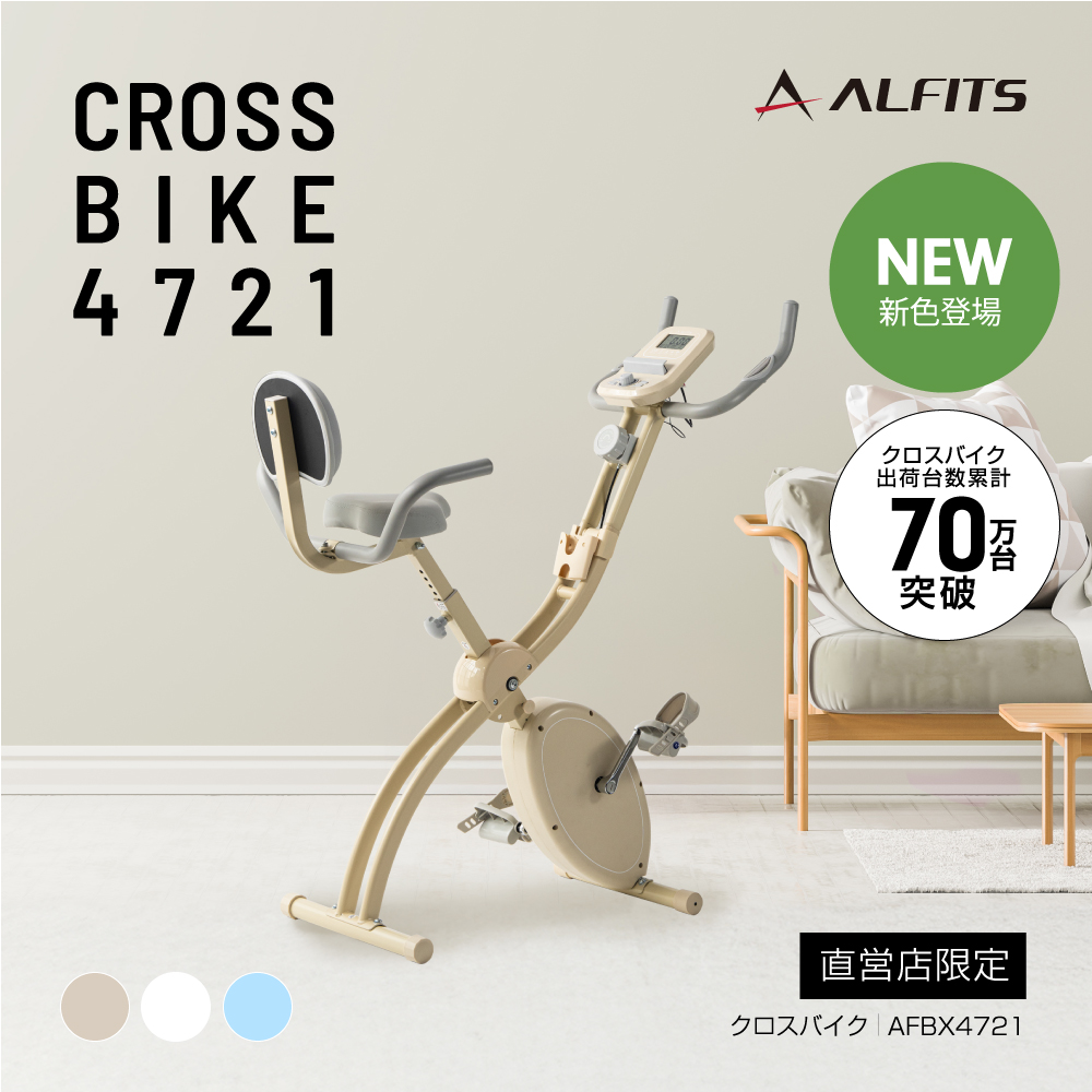 クロスバイク4721 AFBX4721 (新品)【直販オリジナル】