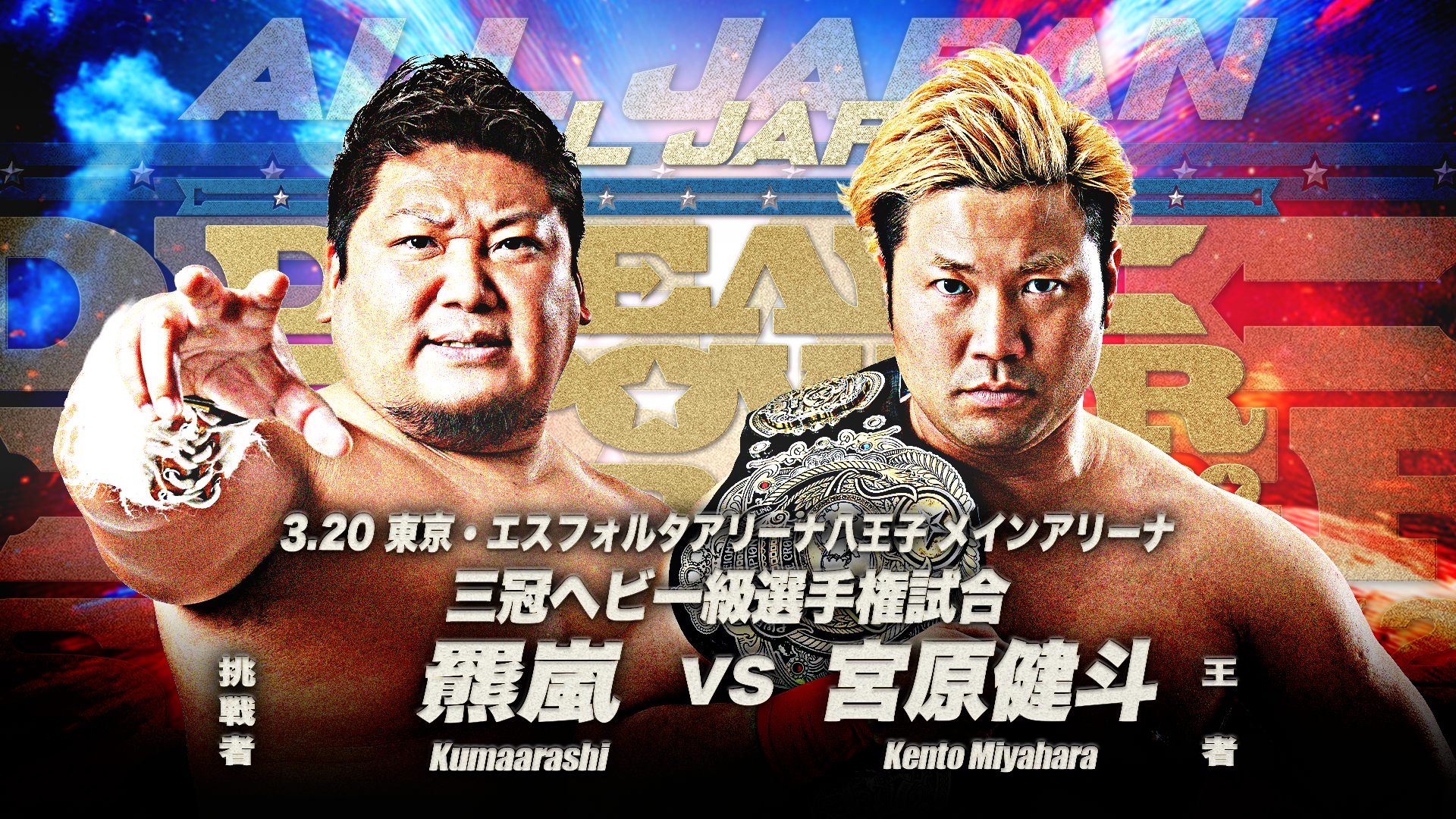 タイトルマッチ開催】「ドリームパワーシリーズ2026」〜めだかやドット