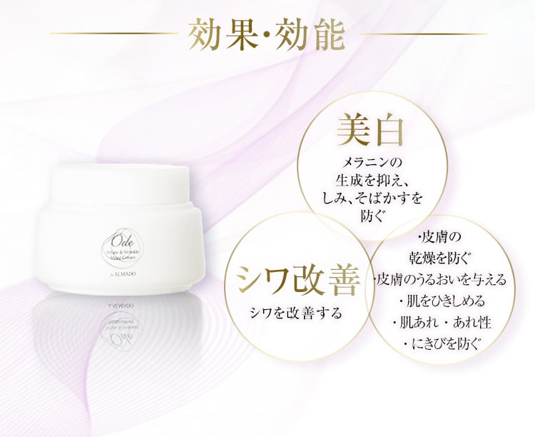 オーディ 薬用モイストクリームR [医薬部外品]｜卵殻膜のアルマード