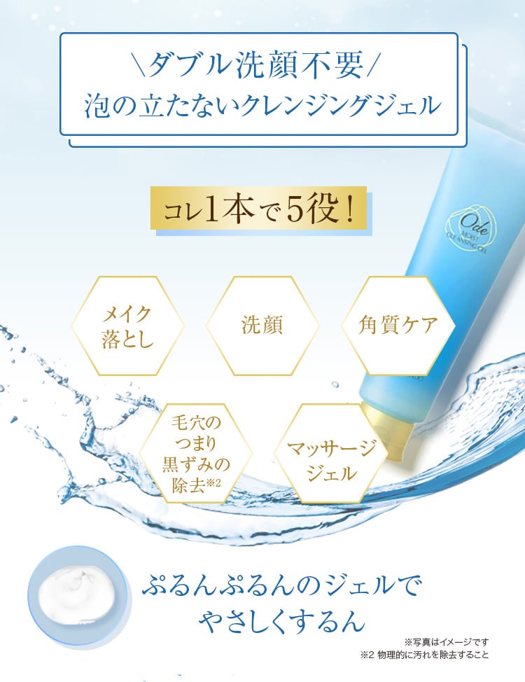 オーディモイストクレンジングジェル＋（洗顔・メイク落とし）220g