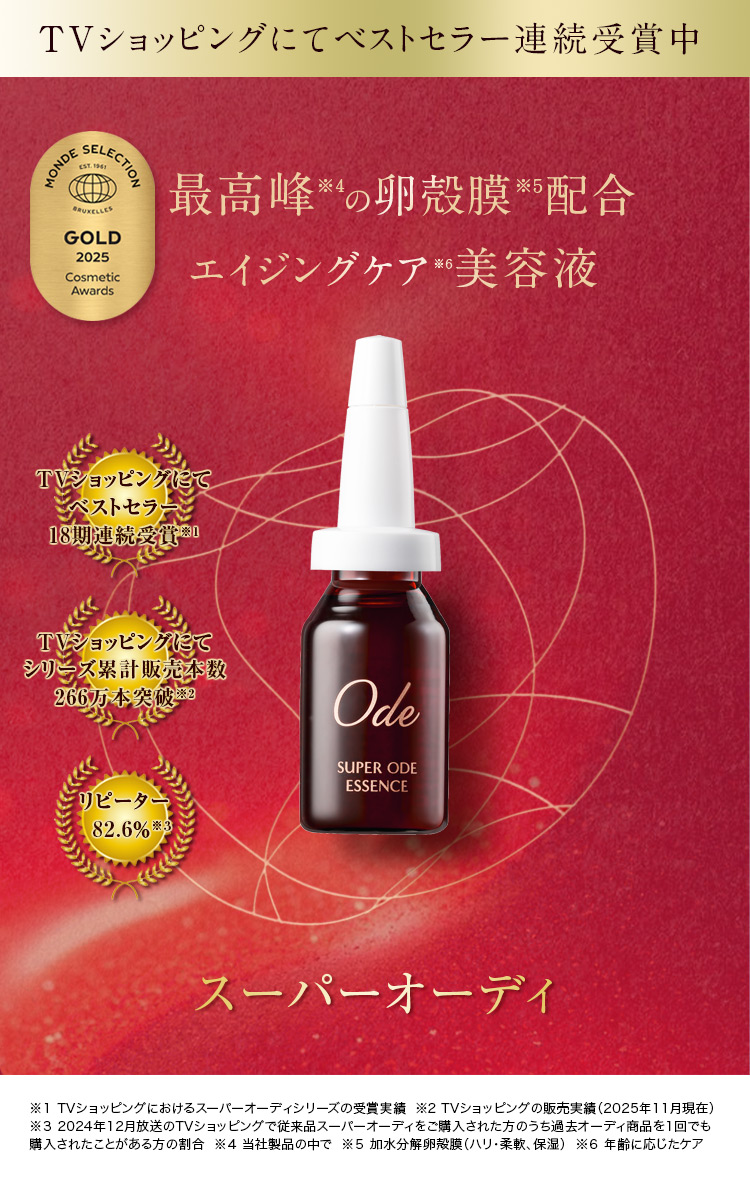 アルマード ス－パ－オ－ディ 卵殻膜 美容液 ヒアルロン酸 スクワラン