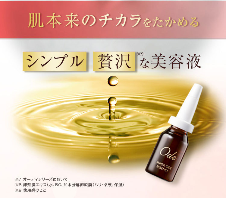 スーパーオーディ エクストラリッチ 4本入り｜卵殻膜のアルマード公式