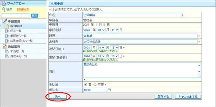 新規の申請を出す｜利用者マニュアル｜アルファオフィス 会員サイト