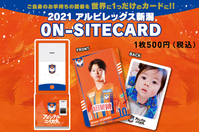 5月30日（日）琉球戦】ご来場記念オンサイトカード！ - アルビレックス