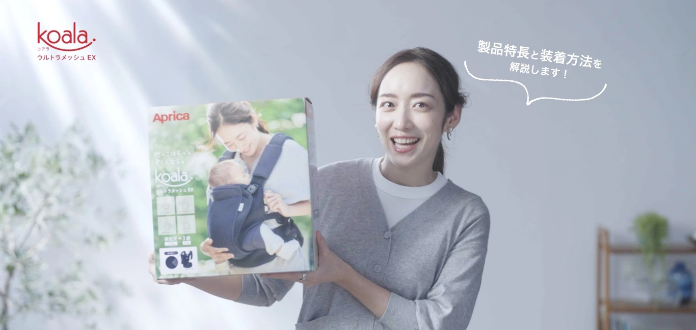 抱っこひも「コアラ ウルトラメッシュ EX」 | ベビー用品のアップリカ