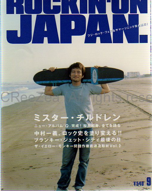 買取】Mr.Children(ミスチル) ロッキングオンジャパン 2000年09月16日