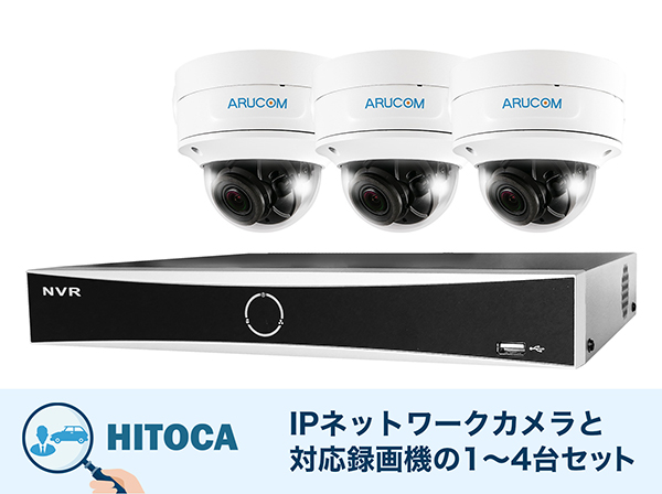 SET695-1 IPカメラ屋外防滴ドーム型1～4台防犯カメラセット(RD-CI282SV