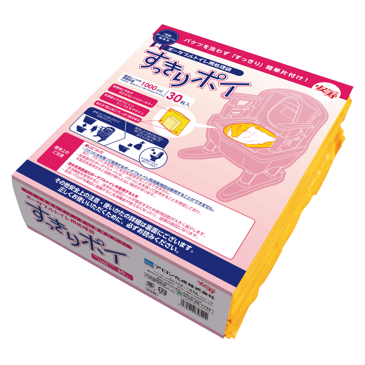 ポータブルトイレ用処理袋 すっきりポイ | 【安寿】の介護用品