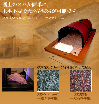 サンテドーム詳細 - 遠赤外線ドーム