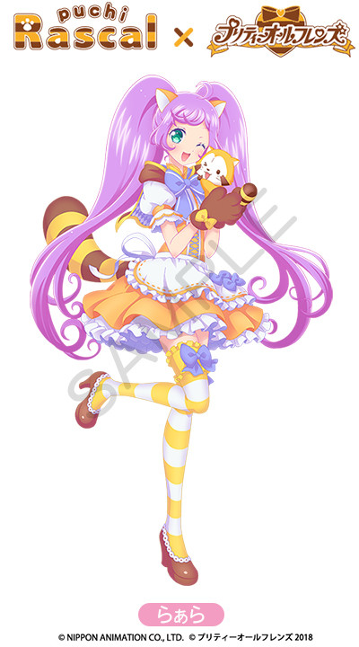 更新】「プリティーオールフレンズ」とラスカルがコラボ！｜ニュース