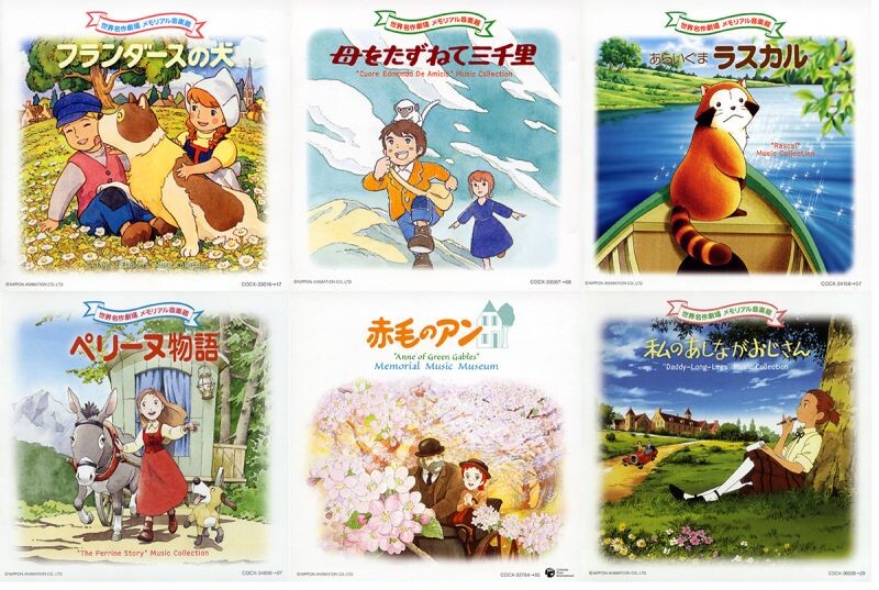 世界名作劇場』シリーズ6作品を彩った音楽の数々が待望のサブスク解禁