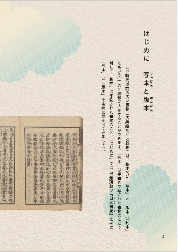 特別展展示目録：国立公文書館