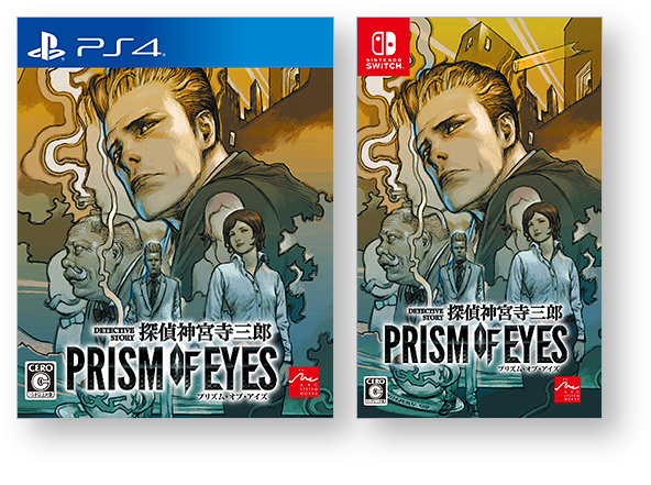 製品情報 | 探偵 神宮寺三郎 プリズム・オブ・アイズ | ARC SYSTEM WORKS