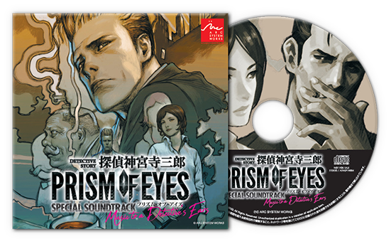 製品情報 | 探偵 神宮寺三郎 プリズム・オブ・アイズ | ARC SYSTEM WORKS