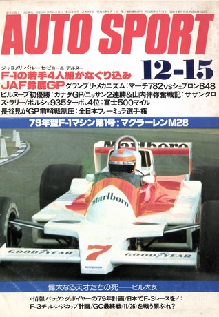 AUTO SPORT（オートスポーツ） No.260 1978年12月15日号 | レースと