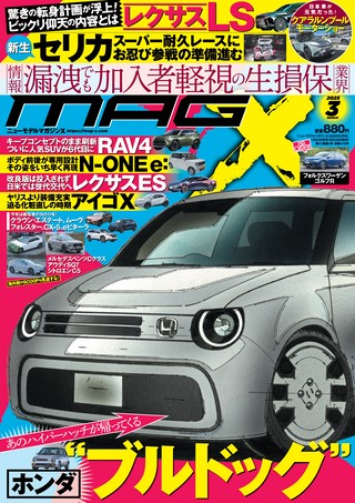 ニューモデルマガジンX 2024年12月号 | レースとクルマの“電子雑誌