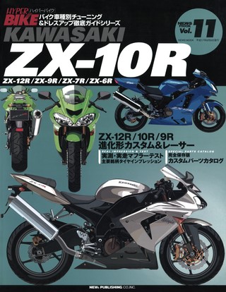 ハイパーバイク Vol.24 SUZUKI 油冷GSX-R | レースとクルマの“電子雑誌