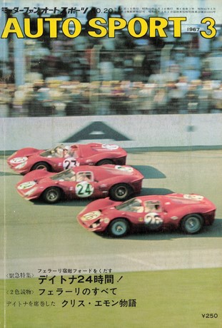 セット 1967年オートスポーツ［12冊］セット | レースとクルマの“電子