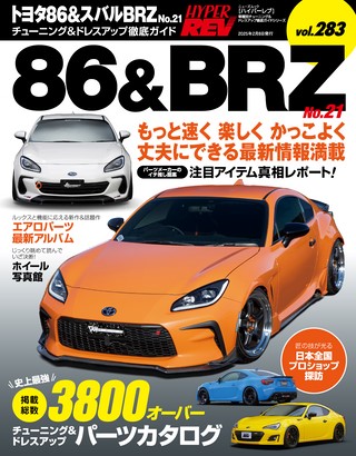 HYPER REV（ハイパーレブ） Vol.283 トヨタ86＆スバルBRZ No.21