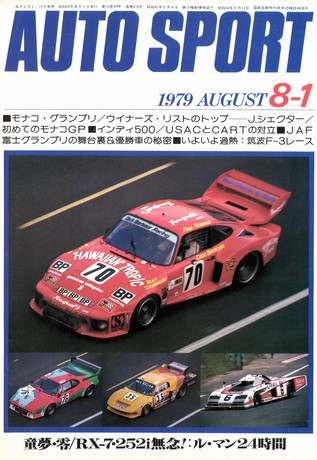 セット 1979年オートスポーツ［24冊］セット | レースとクルマの“電子