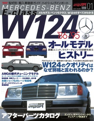 ハイパーレブインポート Vol.01 メルセデス・ベンツ W124 | レースと