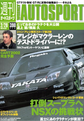 AUTO SPORT（オートスポーツ） No.857 2002年2月28日号 | レースと
