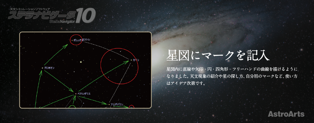 ステラナビゲータ10