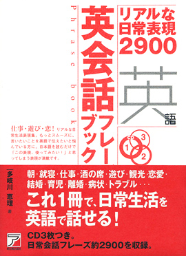 CD BOOK 英会話フレーズブック | 明日香出版社