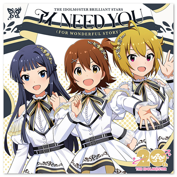 アイドルマスター』シリーズ 20周年記念曲 「アイ NEED YOU（FOR