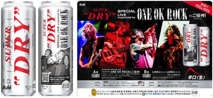 スーパードライ スマート缶」と「ONE OK ROCK」がコラボ ｜ニュース