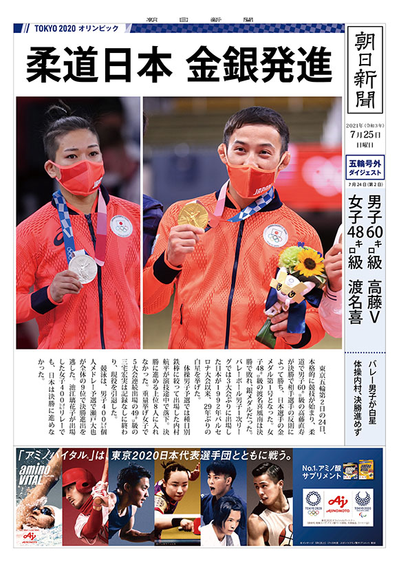 東京五輪－PDF号外一覧：朝日新聞デジタル 東京2020オリンピック