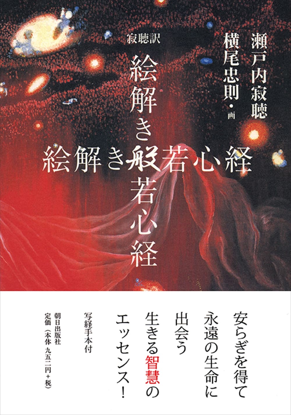 般若心経読誦と不思議 小原弘万 写経 般若心経読誦と不思議 小原弘万