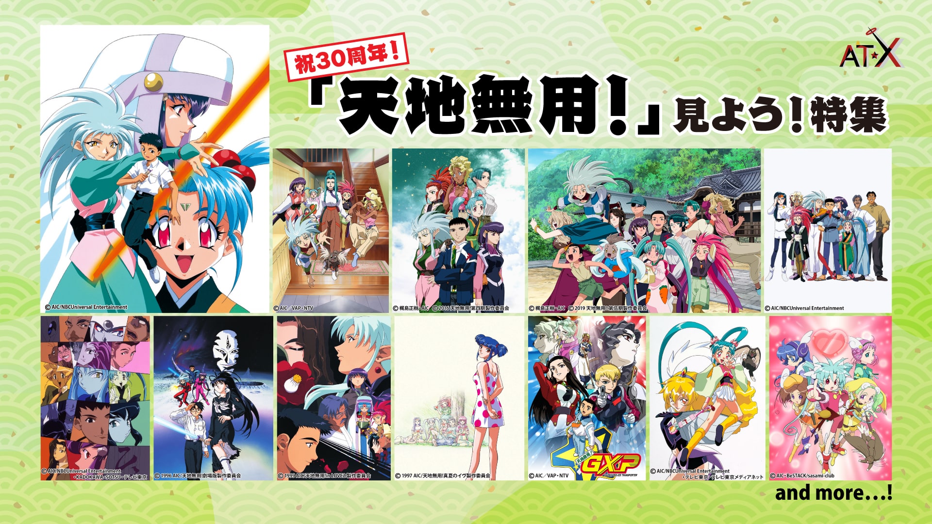 新着情報一覧 | AT-X