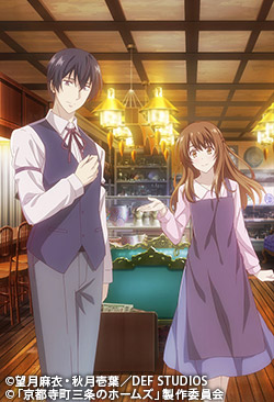 京都寺町三条のホームズ | 番組 | AT-X