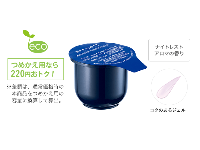 アテニア ミッドナイトモイスチャライザー 【医薬部外品】［販売名