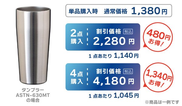 2点または4点購入で特別価格「まとめ買い割引」スタート！ – アトラス