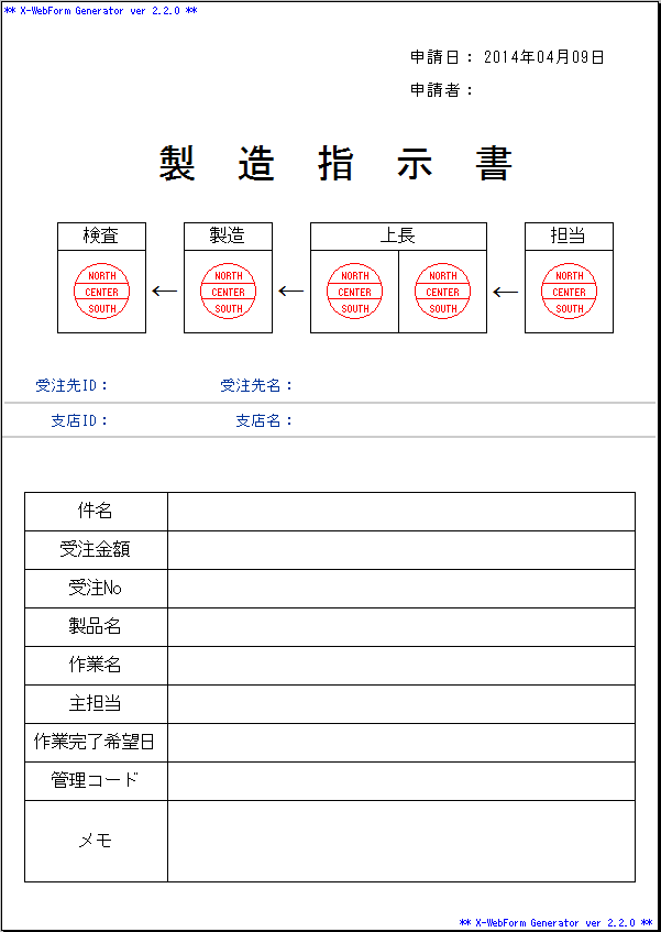 製造指示書（E100） | 株式会社エイトレッド
