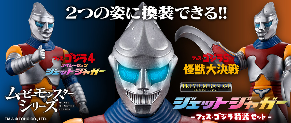 フェス・ゴジラ5』に登場した新装備が最速ソフビ化！ ジェットジャガー