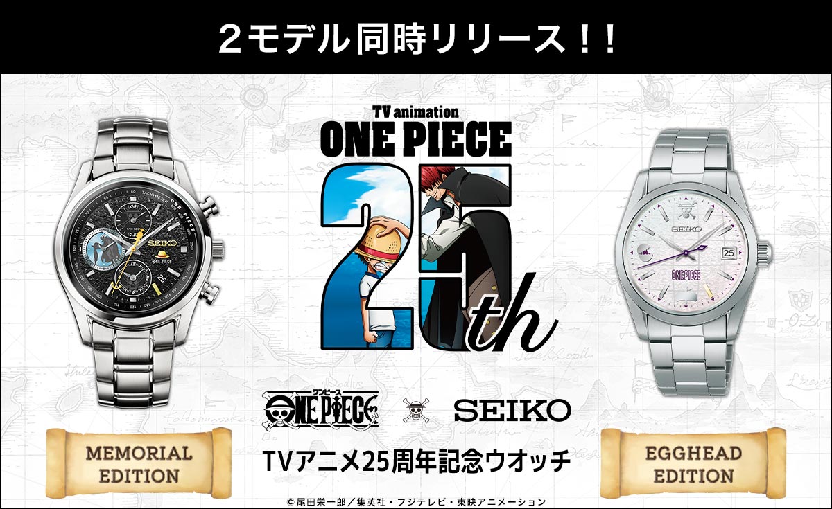 TVアニメ『ONE PIECE』放送25周年を記念して、 プレミコから「ONE