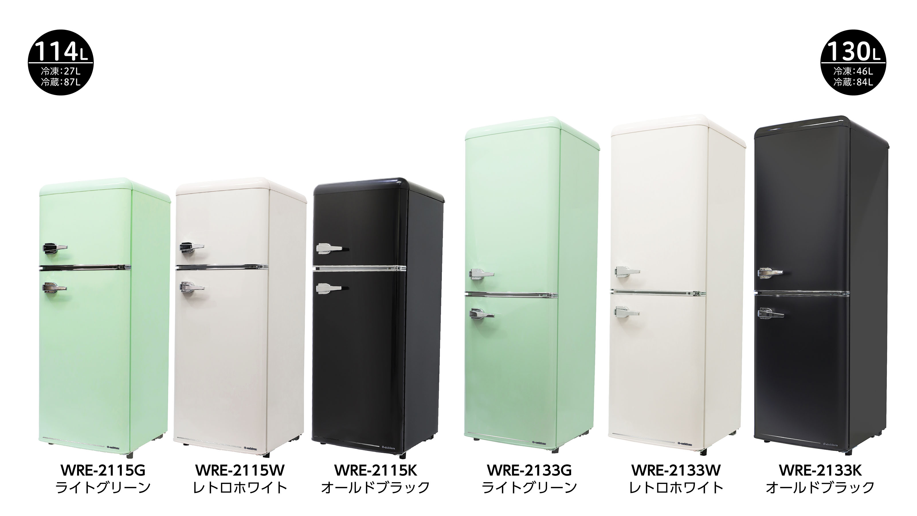 A-Stage] 単身でも2人でも使える余裕の容量で 懐かしいレトロ調な