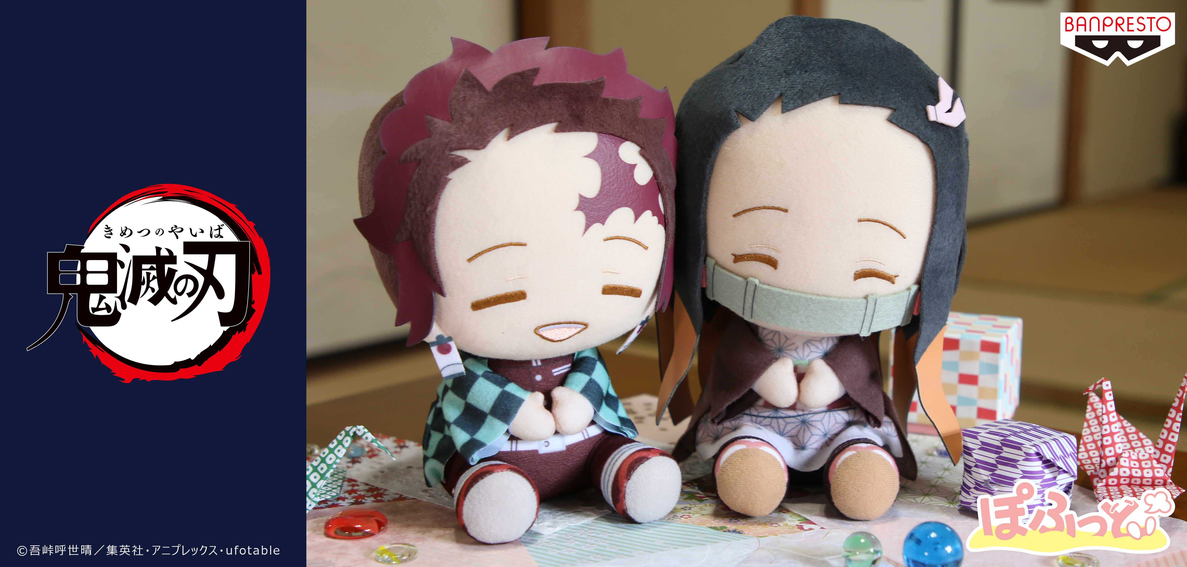 TVアニメ『鬼滅の刃』のぬいぐるみ新シリーズ 『ぽふっとぬいぐるみ