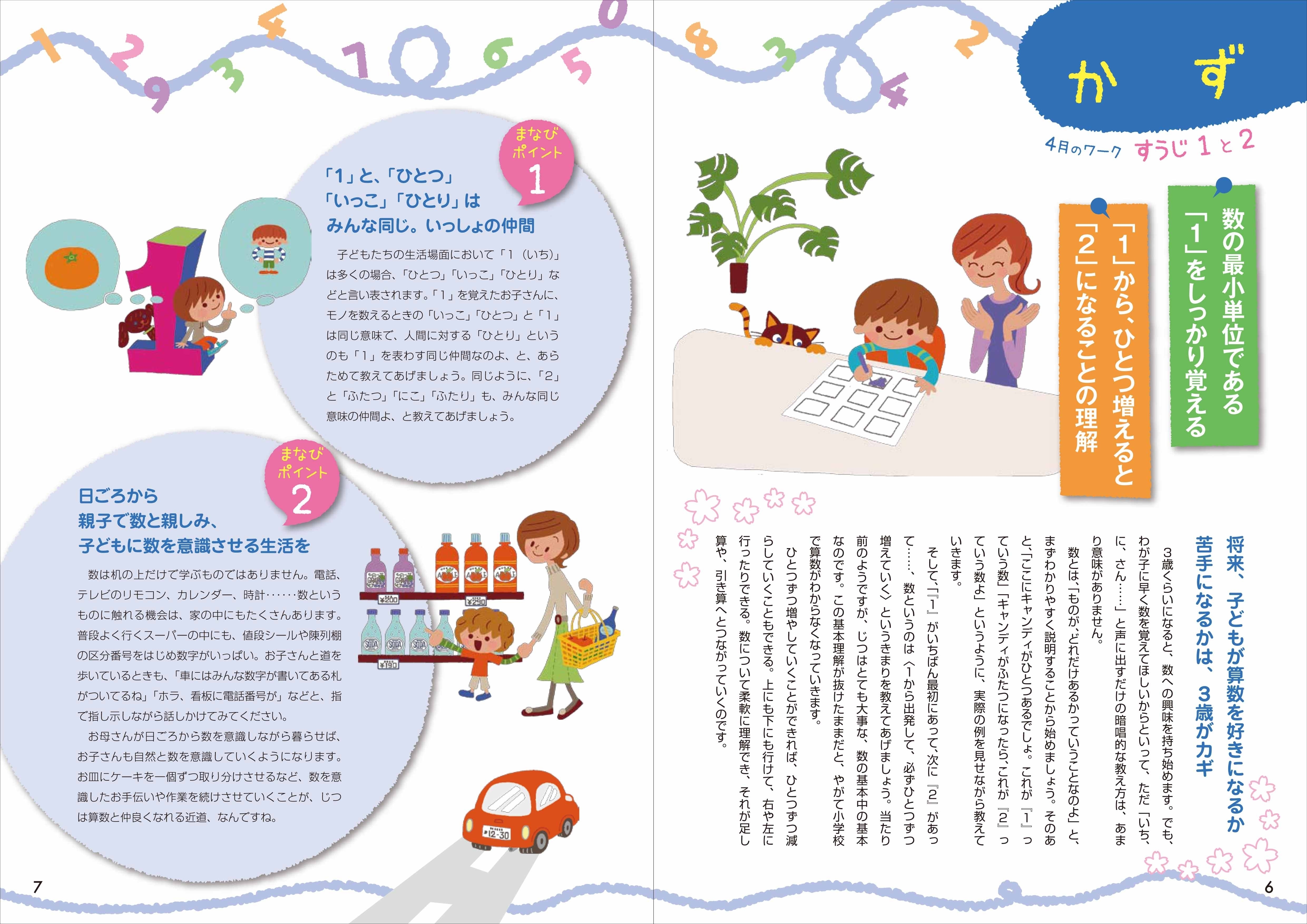 小学館の通信添削学習 ドラゼミ 年少のお子様向け 「ドラゼミ プレ