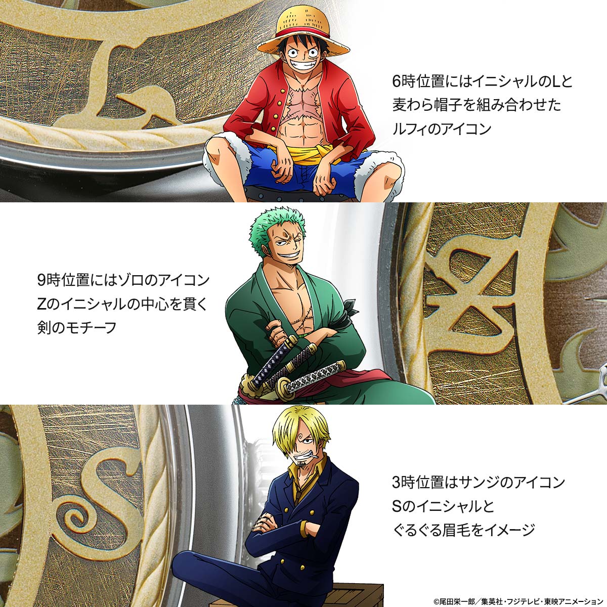 ONE PIECE』から、ルフィ・ゾロ・サンジのイニシャルをデザインした