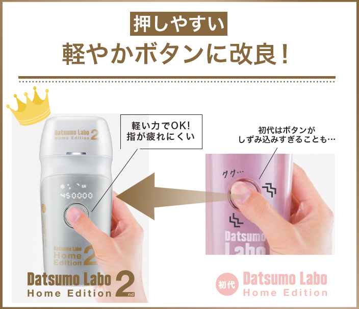 大ヒット「脱毛ラボ・ホームエディション」の進化版が誕生！ 脱毛の