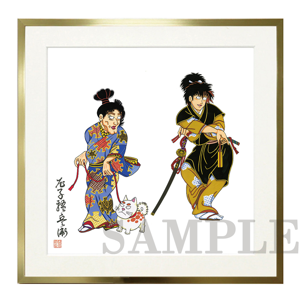 アニメ「忍たま乱太郎」の原作者、尼子騒兵衛氏による 描き下ろし