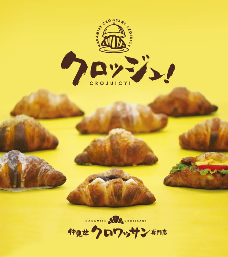 天然酵母を使った無添加製法のクロワッサン専門店「クロッジュ
