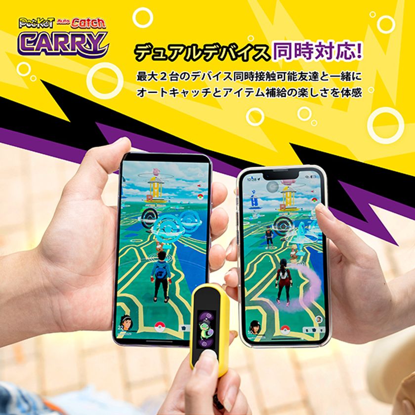 ポケモン GO」専用オートキャッチアクセサリー 「Auto Catch Carry」7
