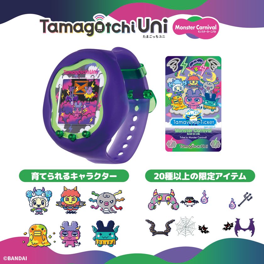 たまごっち最新シリーズ「Tamagotchi Uni」に てんしっちと、デビルっ