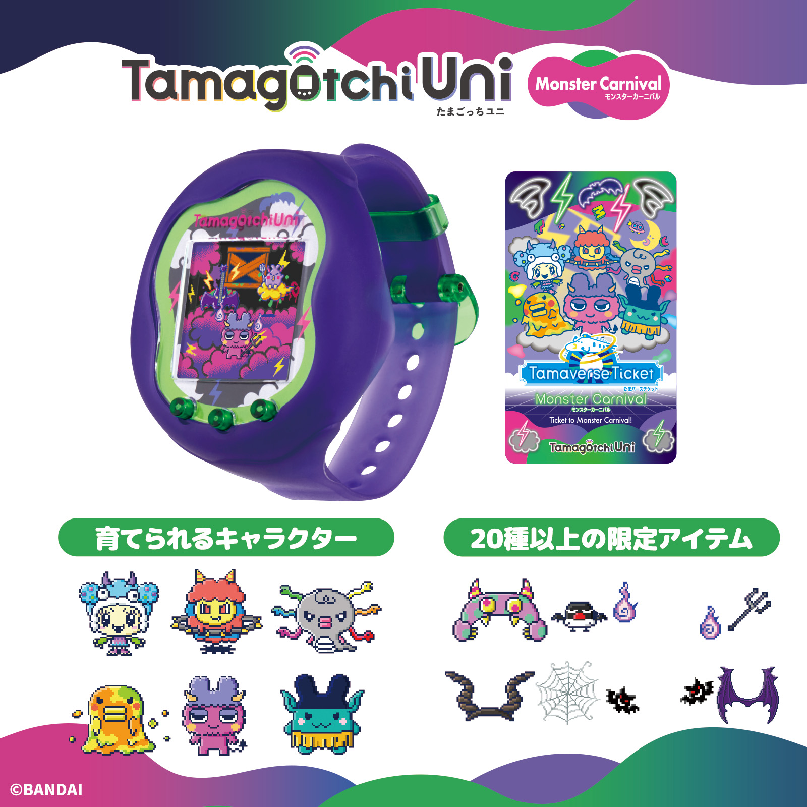 たまごっち最新シリーズ「Tamagotchi Uni」に てんしっちと、デビルっ