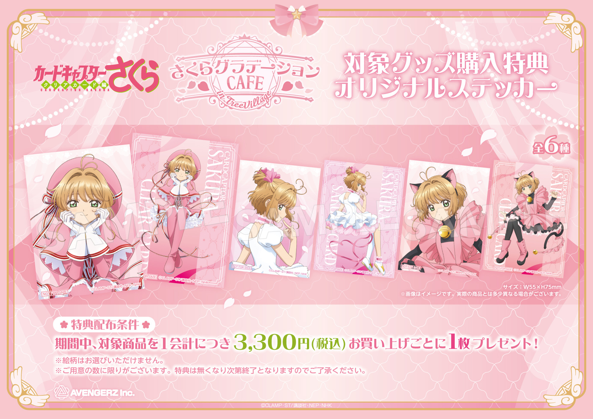 カードキャプターさくら さくらグラデーションCafe in Tree Village